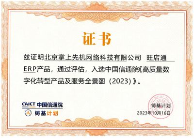 慧策入選中國信通院首期《2023高質量數(shù)字化轉型技術解決方案集》 引領網(wǎng)絡技術服務新篇章